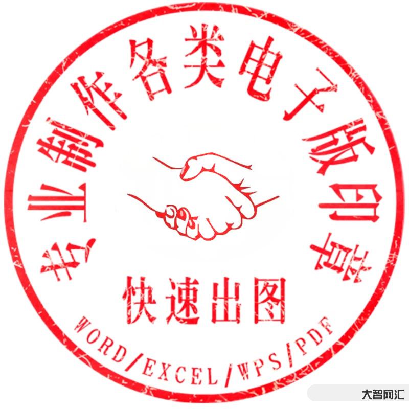 做电子印章