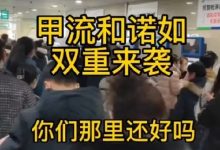 为什么最近甲流爆发了是怎么回事,奥司他韦有用吗?-大智网汇