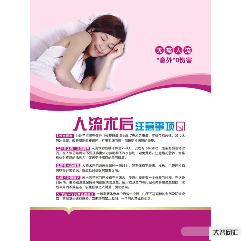1、流产前后要注意什么?