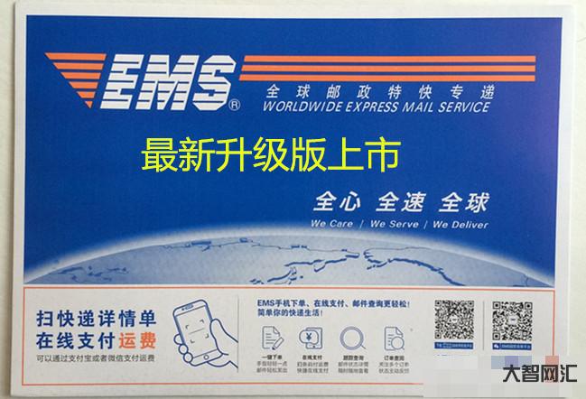 2、什么是ems快递?快递?