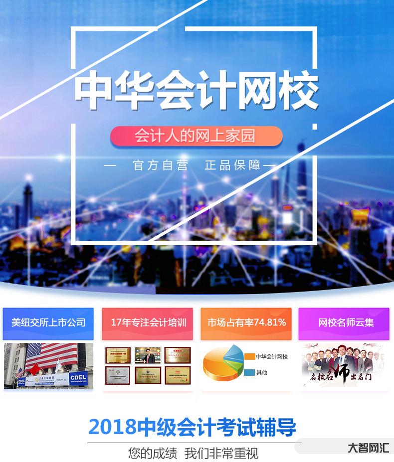 中华会计网校官网