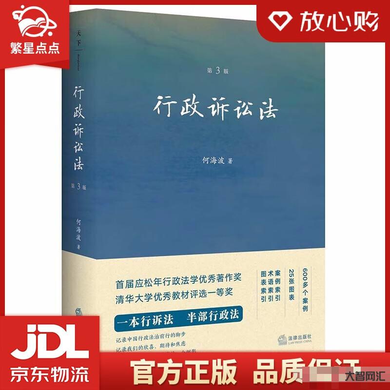 行政诉讼法