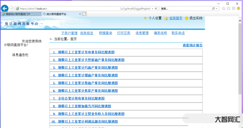 统计联网直报平台