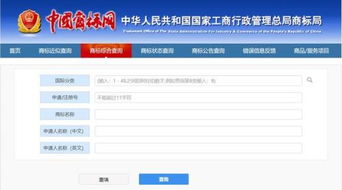 国家商标网商标查询官网