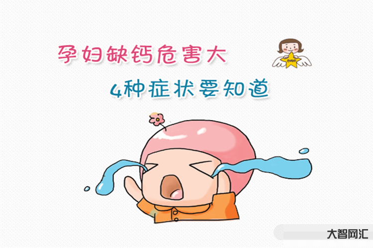 1、人体缺钙的症状是什么?