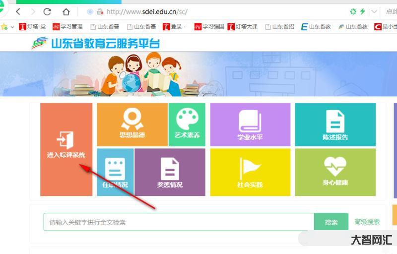 山东省综合素质评价登录入口