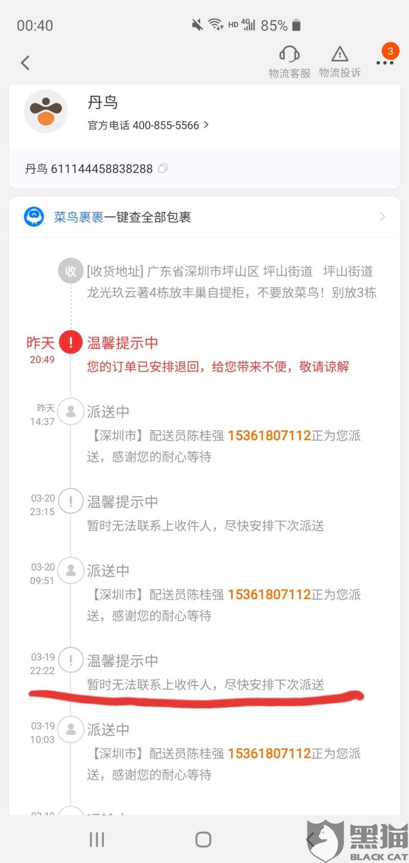 丹鸟快递查询