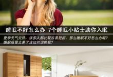 睡眠不好怎样调理-睡眠不好如何调理妙招-大智网汇