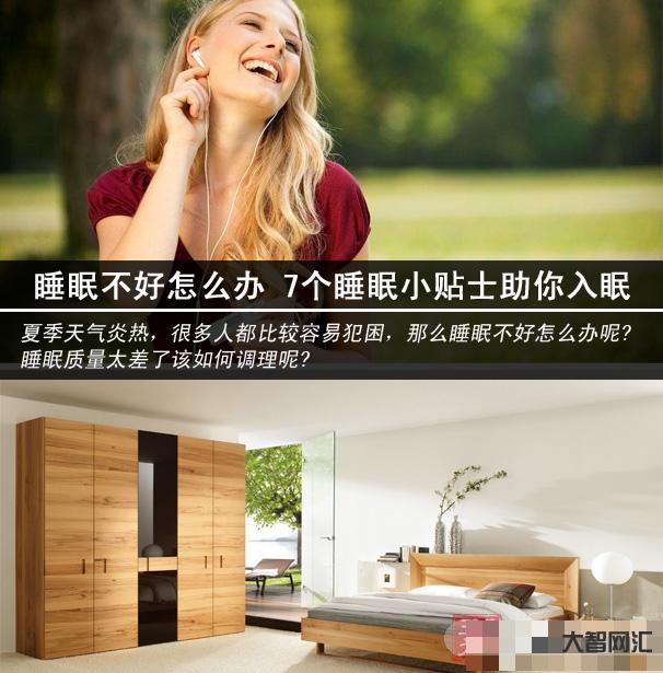1、睡眠不好怎么调理妙招?