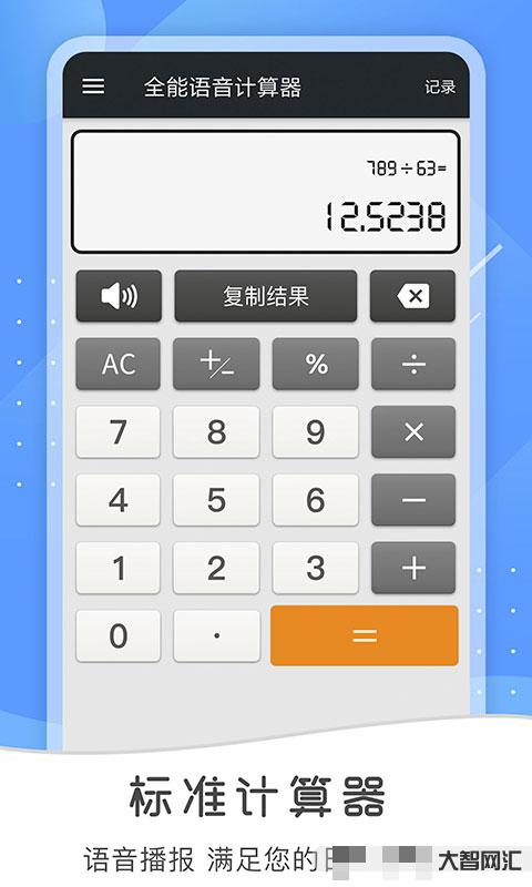 百度计算器
