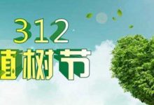 植树节是几月几日-植树节是几月几日?-大智网汇