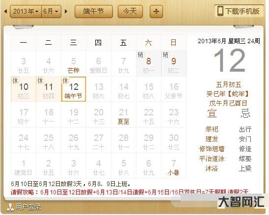 2、什么时候是端午节??