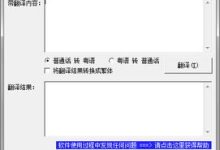 广东话翻译器在线翻译-广东话翻译器在线翻译文字-大智网汇