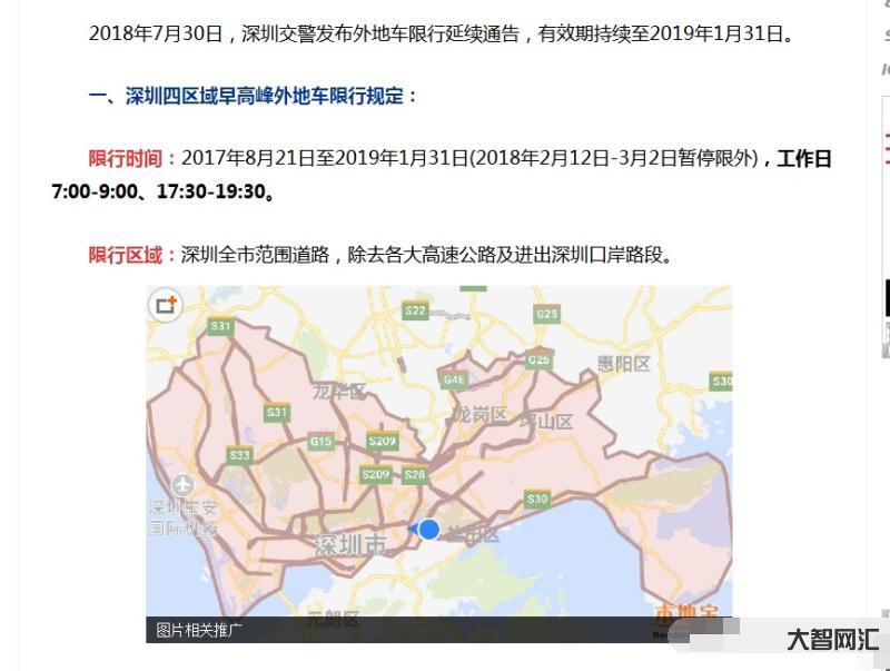2、深圳限行时间段是什么时候到什么时候?