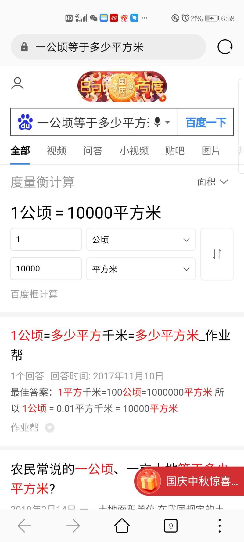 1、一公顷多少平方米?