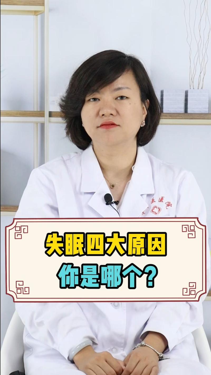2、失眠的原因是什么?