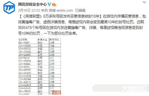 腾讯游戏安全中心