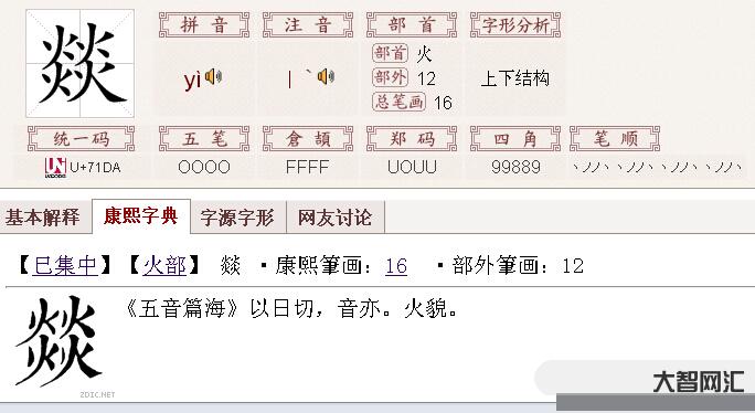 4、燚怎么读?