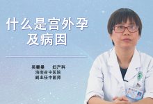宫外孕是什么原因造成的-女方宫外孕,男方应承担什么责任?-大智网汇