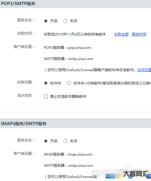 新浪邮箱登录入口