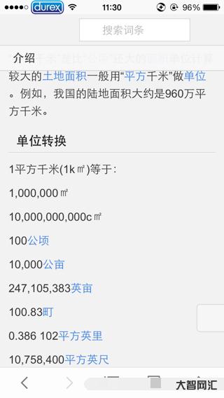3、一公顷等于多少平方公里