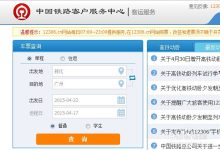 12360火车票官网订票-如何在12360火车票官网订票身份证没验证通-大智网汇
