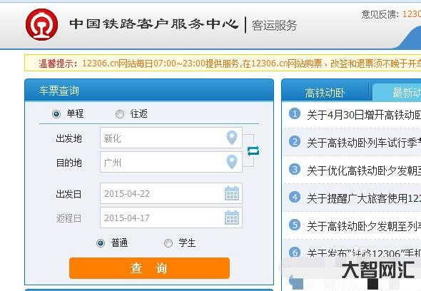 12360火车票官网订票