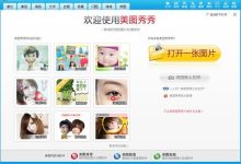美图秀秀在线使用-美图秀秀在线使用版抠图在哪?-大智网汇