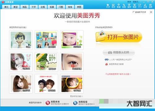 美图秀秀在线使用