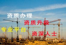 办理资质多少钱-建筑公司资质办理费用-大智网汇