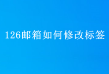 邮箱126登录入口-126邮箱登陆登录入口-大智网汇