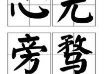 一丝不苟的意思-一丝不苟的意思 是什么?-大智网汇