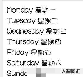 星期四英语怎么说?