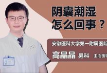 阴囊潮湿是什么原因造成的-男人阴囊潮湿的原因有哪些-大智网汇