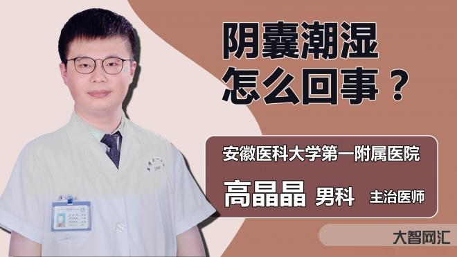 2、阴囊潮湿