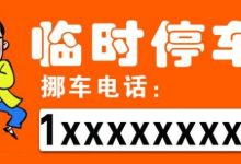 挪车打什么电话可以联系到车主-挪车打什么电话可以联系到车主-大智网汇