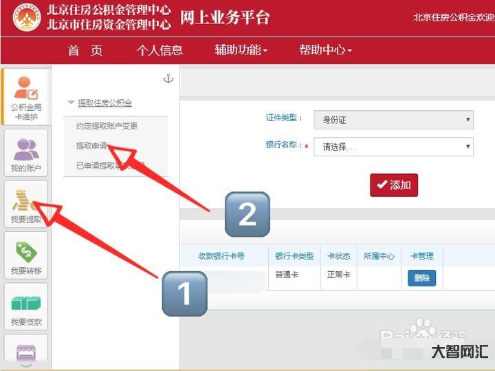 2、个人如何提取住房公积金?