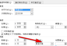 行间距怎么设置-怎么调整行间距-大智网汇
