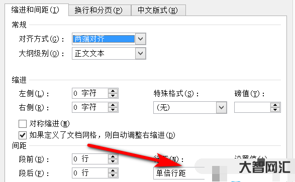 行间距怎么设置