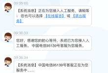 电信客服电话-中国电信人工服务台电话是多少-大智网汇