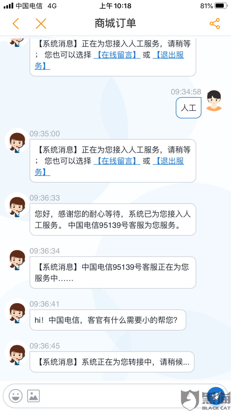 电信客服电话
