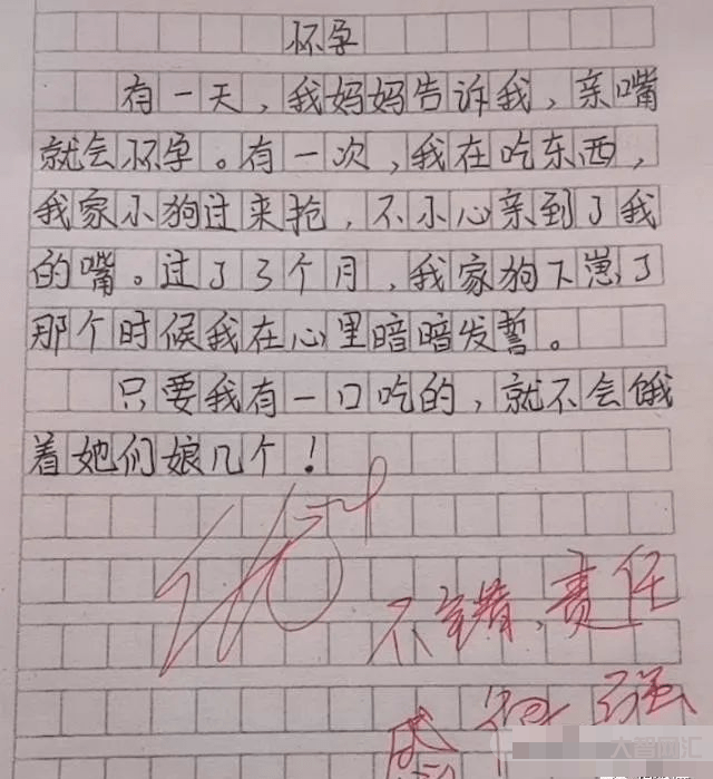 小学生满分作文跑颗老师含泪打5分