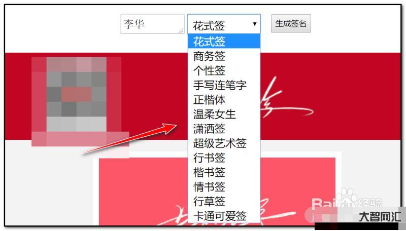 电子签名在线生成