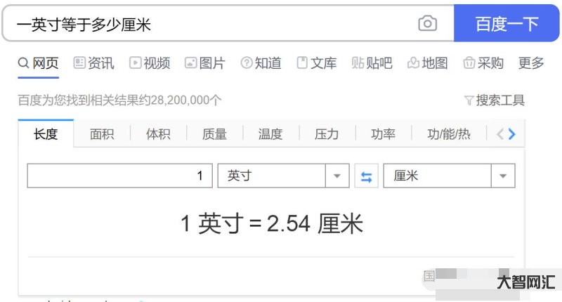 2、一寸等于多少厘米