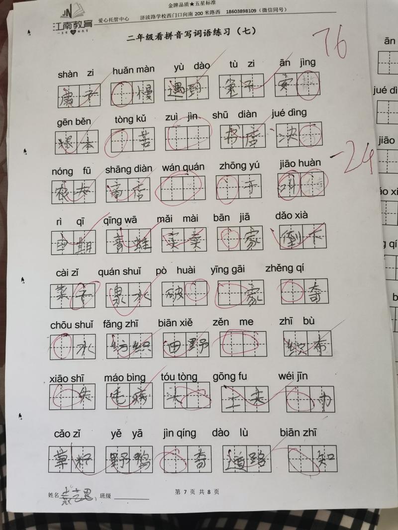 4、什么的拼音