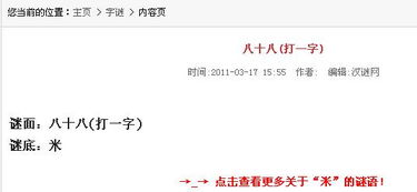 八十八打一字上下难分