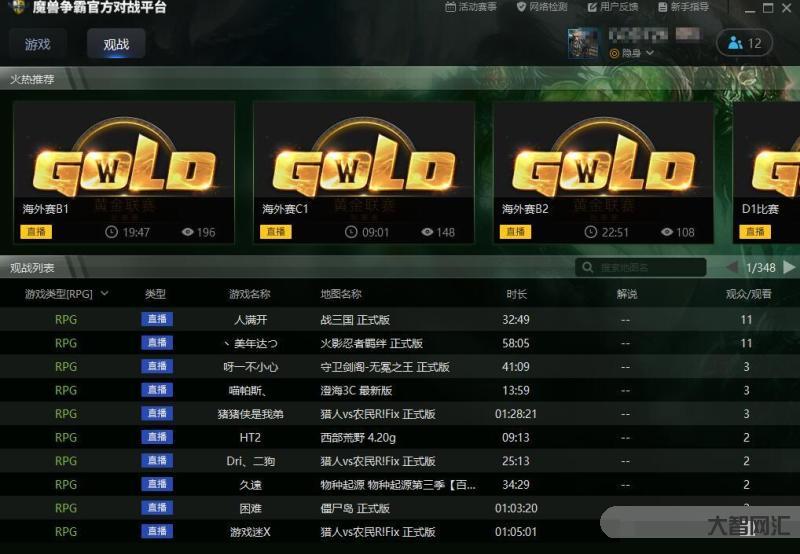 网易对战平台