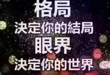 格局是什么意思-格局是什么意思-大智网汇
