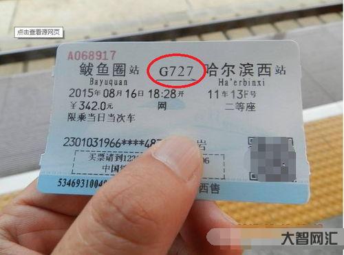 高铁车票查询12306官网