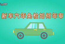 新车几年免检-新车几年免检-大智网汇